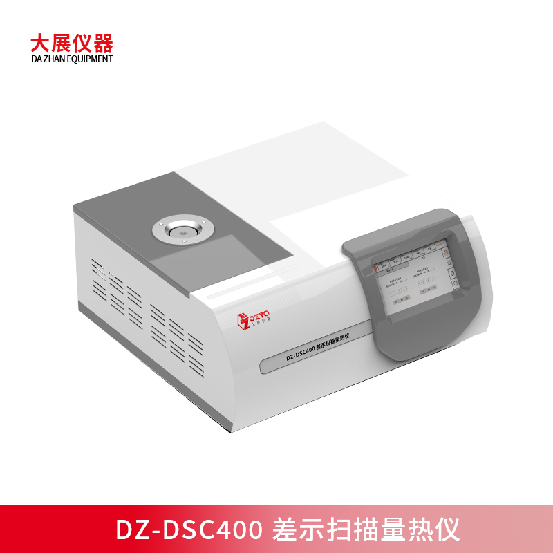 寬溫域+高穩(wěn)定，DZ-DSC400差示掃描量熱儀準(zhǔn)確解析材料熱性能