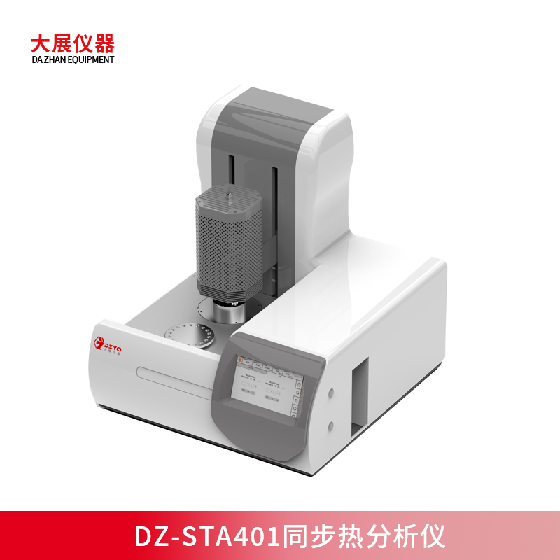 DZ-STA401升降同步熱分析儀：一鍵自動(dòng)升降，一機(jī)多用
