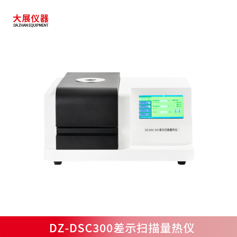 差示掃描量熱儀（DSC）在農(nóng)藥行業(yè)的應用